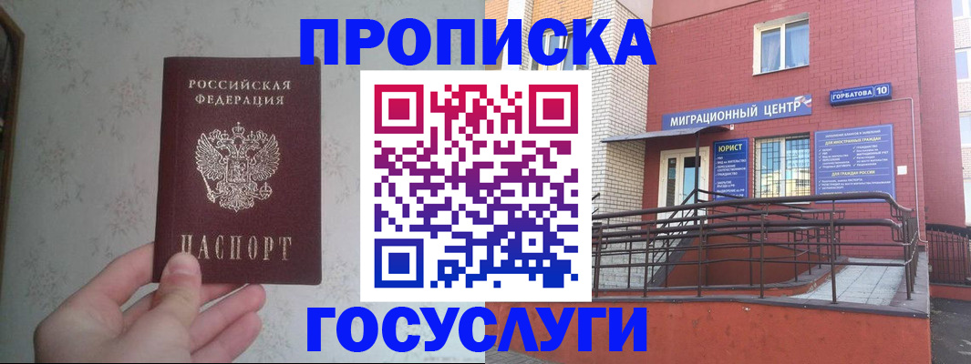 прописка иностранных граждан в Смоленской области