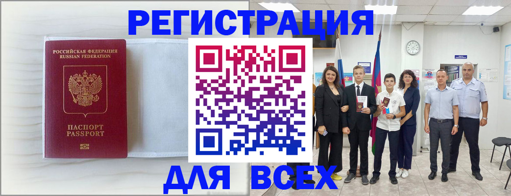 прописка в Смоленской области