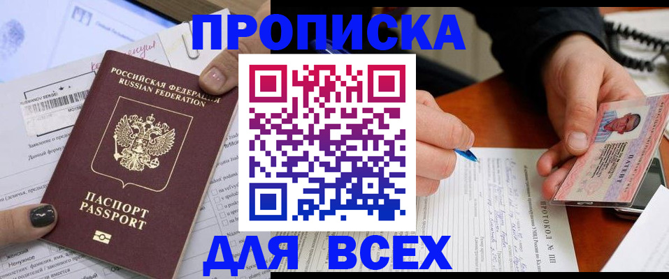 прописка паспорт в Смоленской области